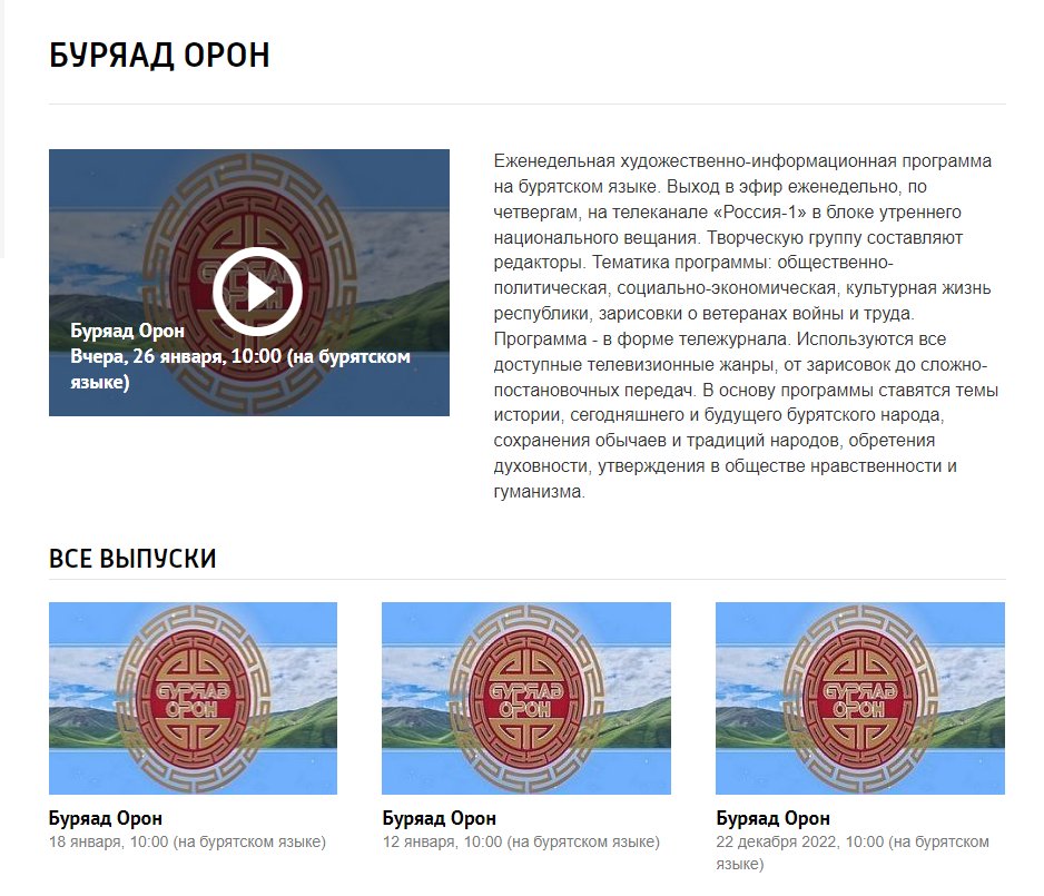 Госархив Бурятии на БГТРК